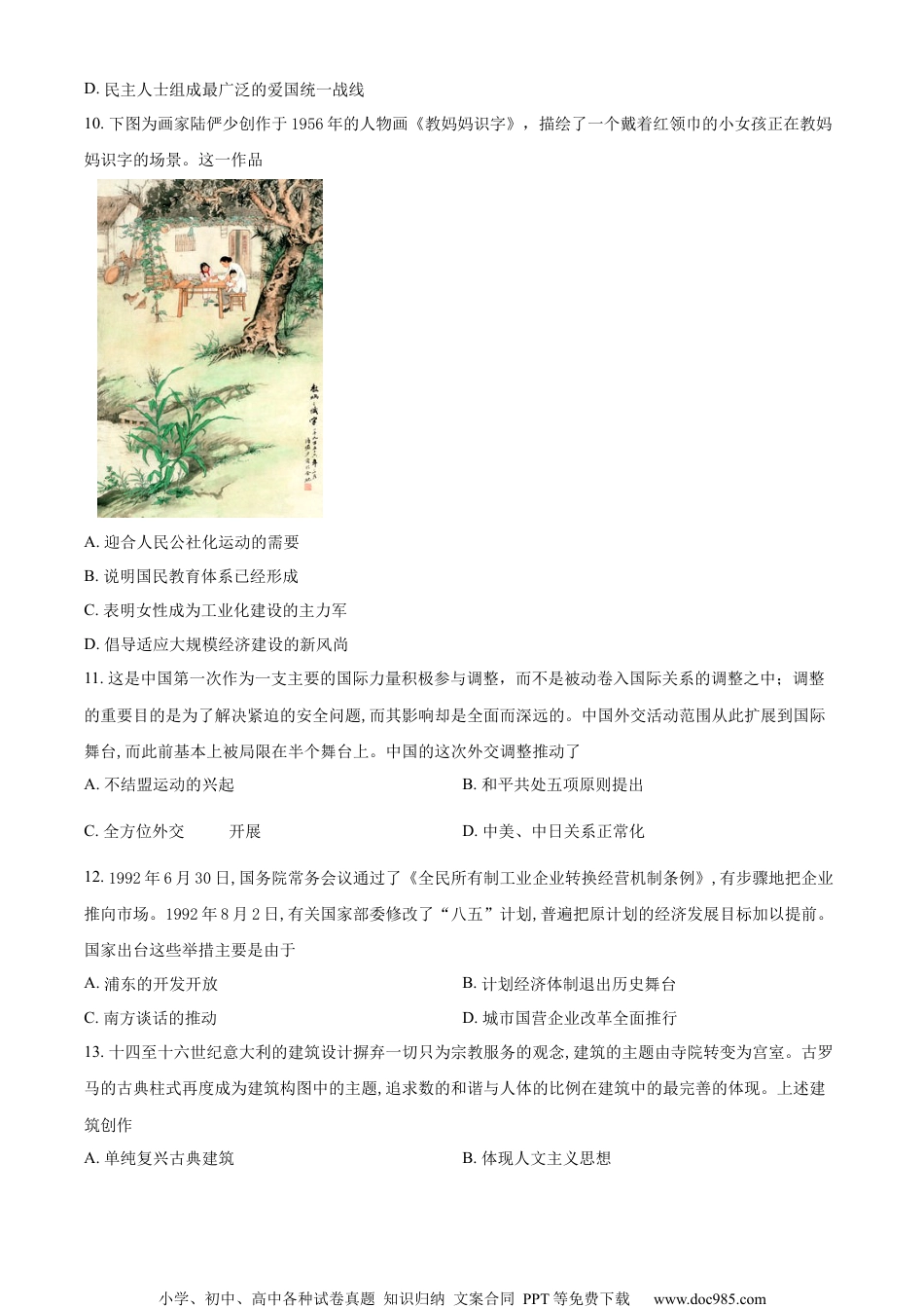 江苏省淮安市2022届高三二模历史试题（原卷版）.docx
