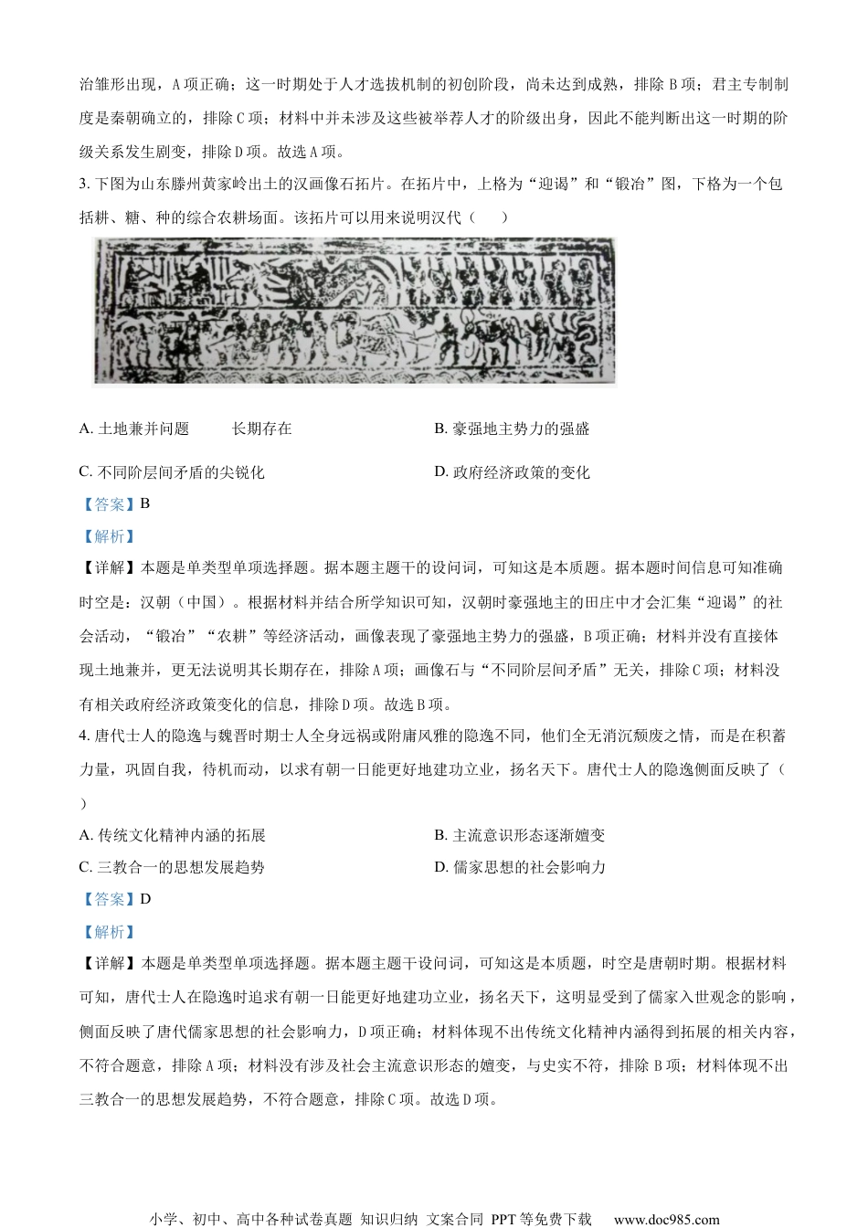 2024届全国新课改省区高三第一次学业质量评价(T8联考)历史试题（解析版）.docx