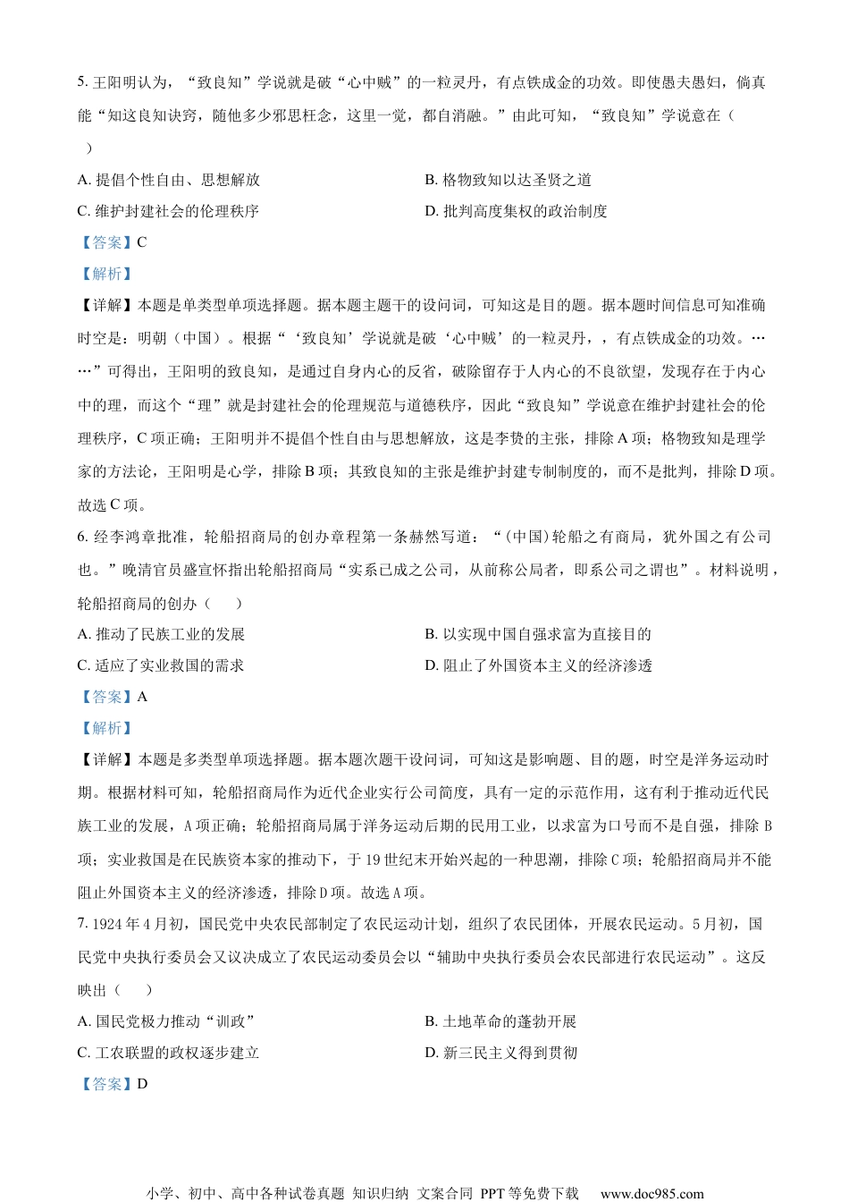 2024届全国新课改省区高三第一次学业质量评价(T8联考)历史试题（解析版）.docx