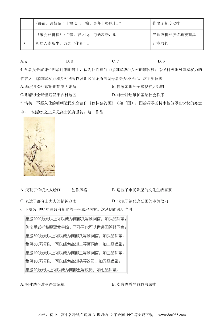 江苏省苏锡常镇四市2022届高三一模历史试题（原卷版）.docx