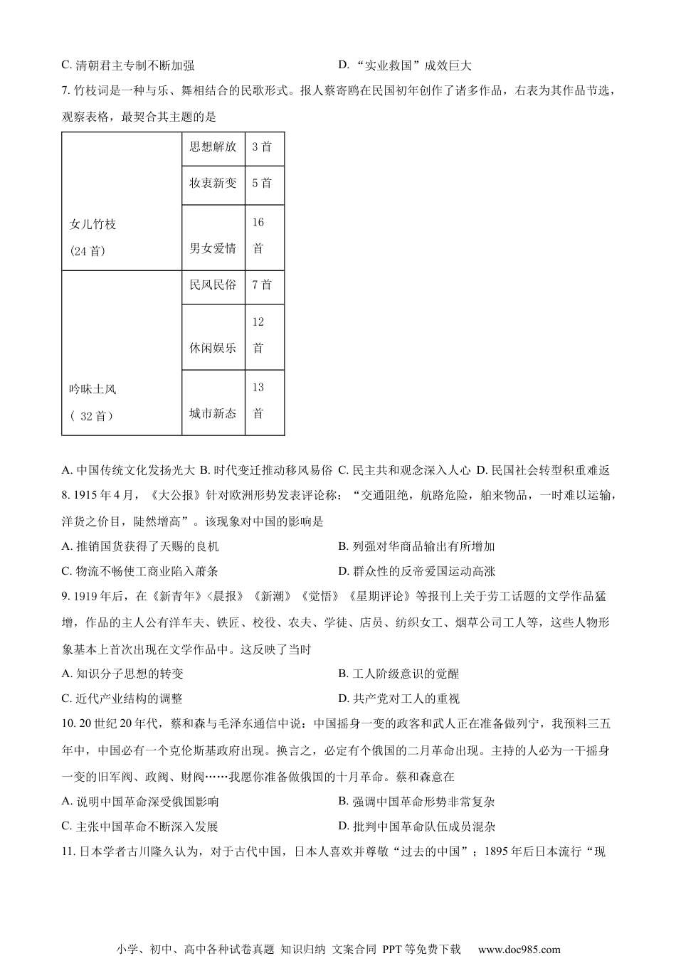 江苏省苏锡常镇四市2022届高三一模历史试题（原卷版）.docx