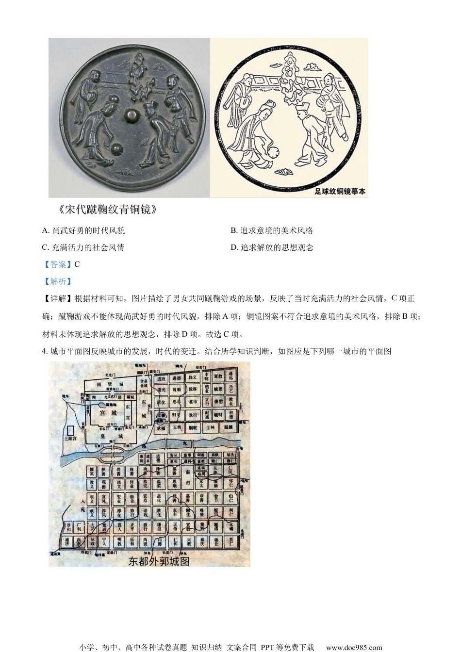 2022届江苏省苏锡常镇四市高三二模历史试题（解析版）.docx
