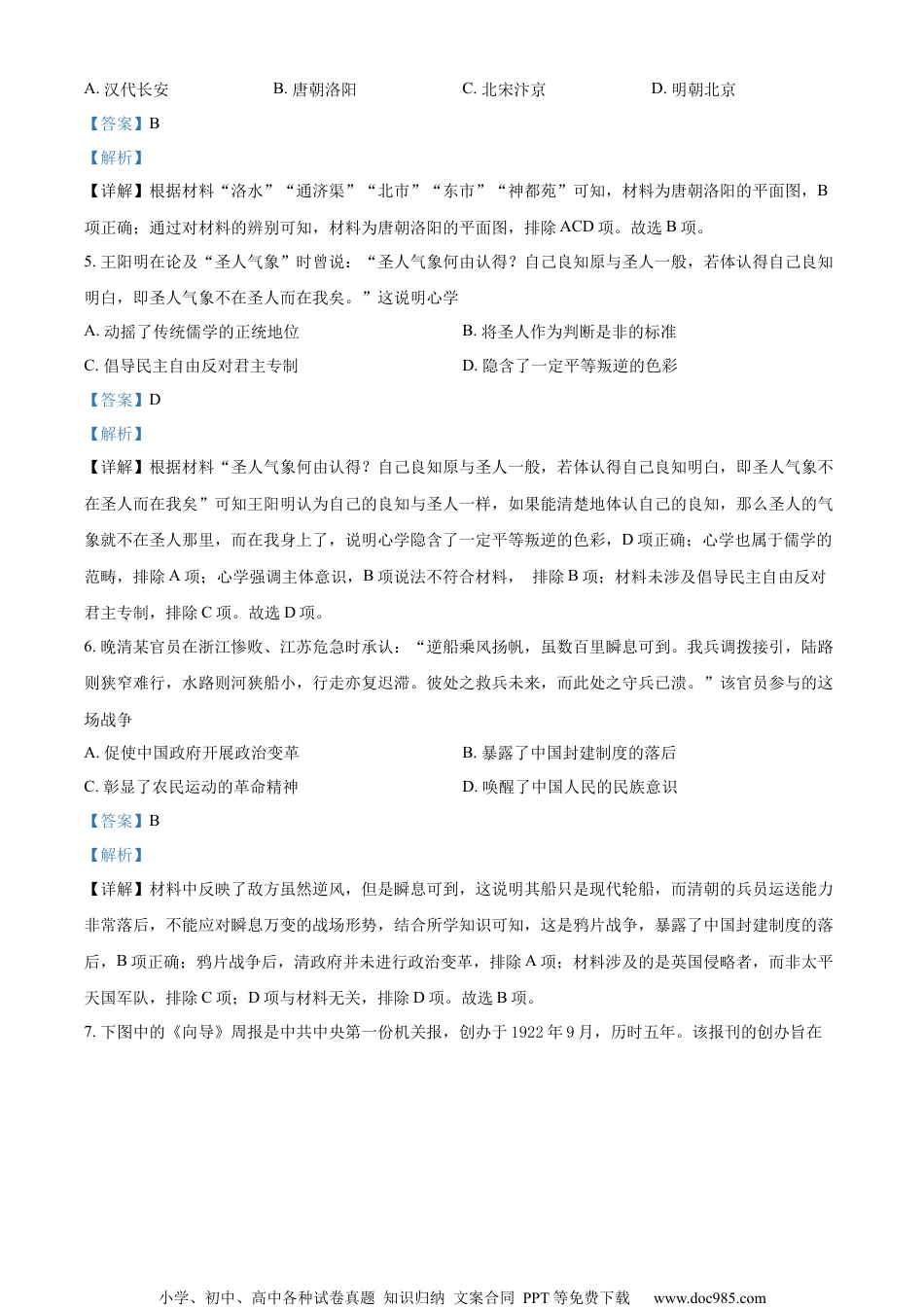2022届江苏省苏锡常镇四市高三二模历史试题（解析版）.docx