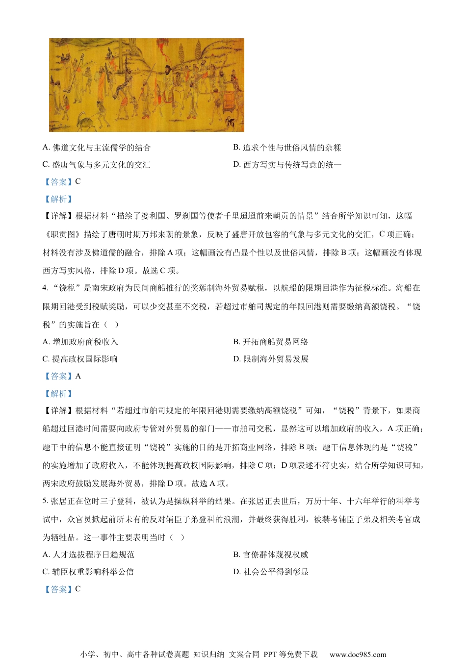 江苏省南通市崇川区等5地2023届高三下学期一模历史试题（解析版）.docx