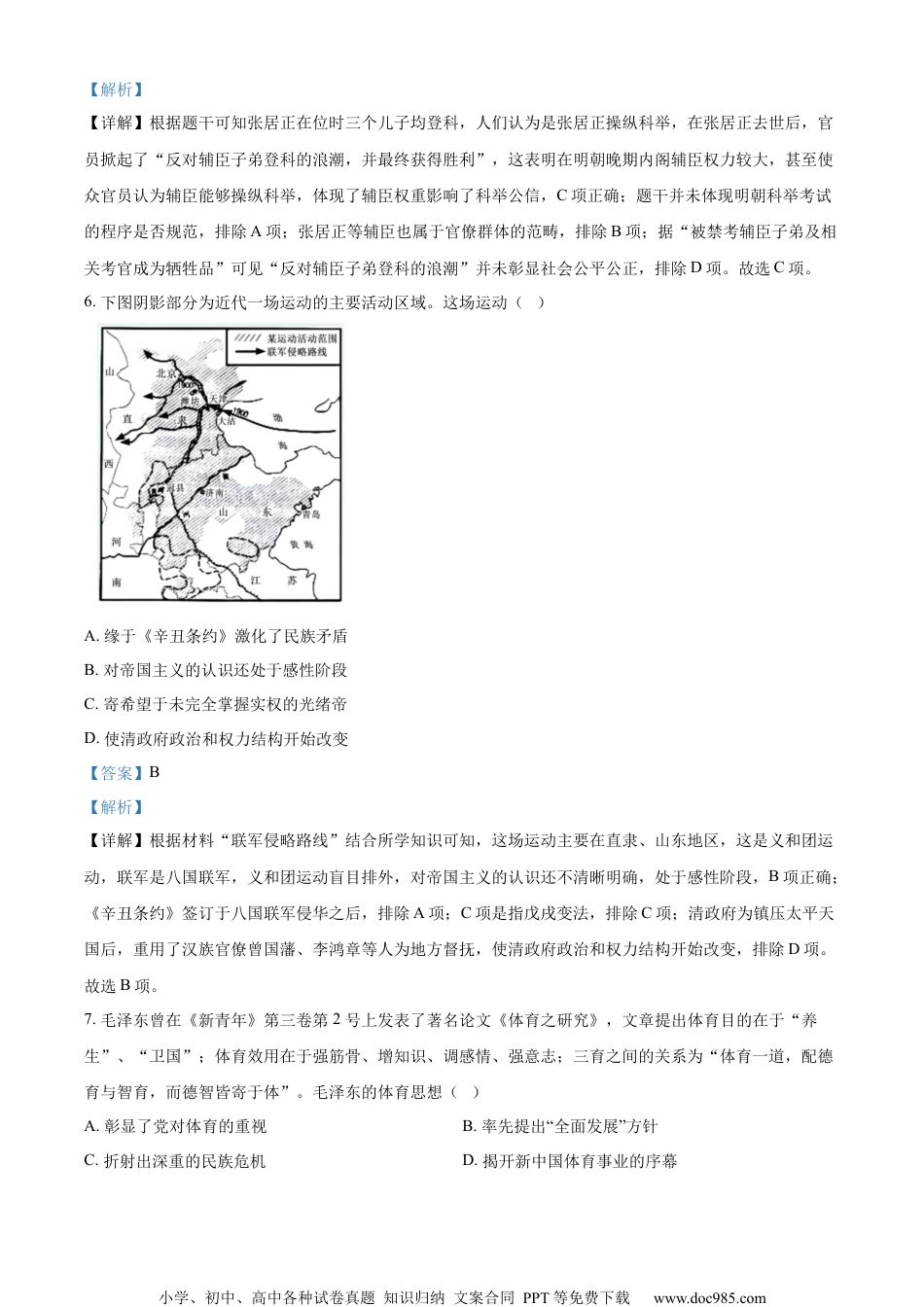 江苏省南通市崇川区等5地2023届高三下学期一模历史试题（解析版）.docx
