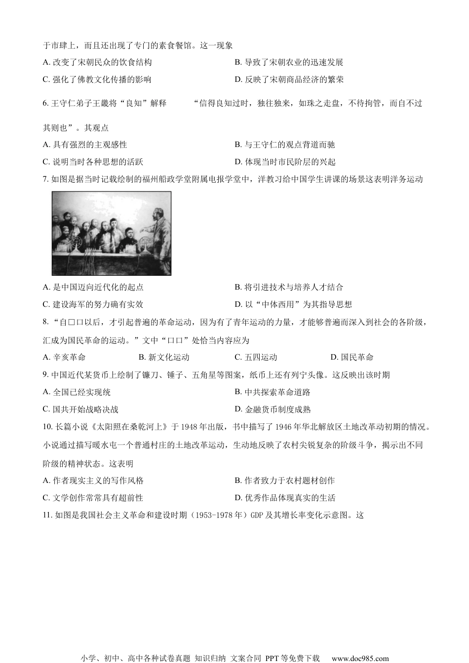 课标全国卷2022届高三上学期第一次质量联测历史试题（原卷版）.docx