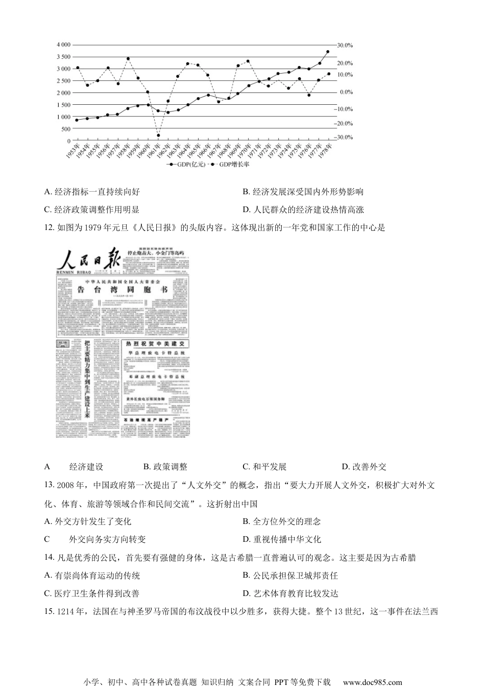 课标全国卷2022届高三上学期第一次质量联测历史试题（原卷版）.docx