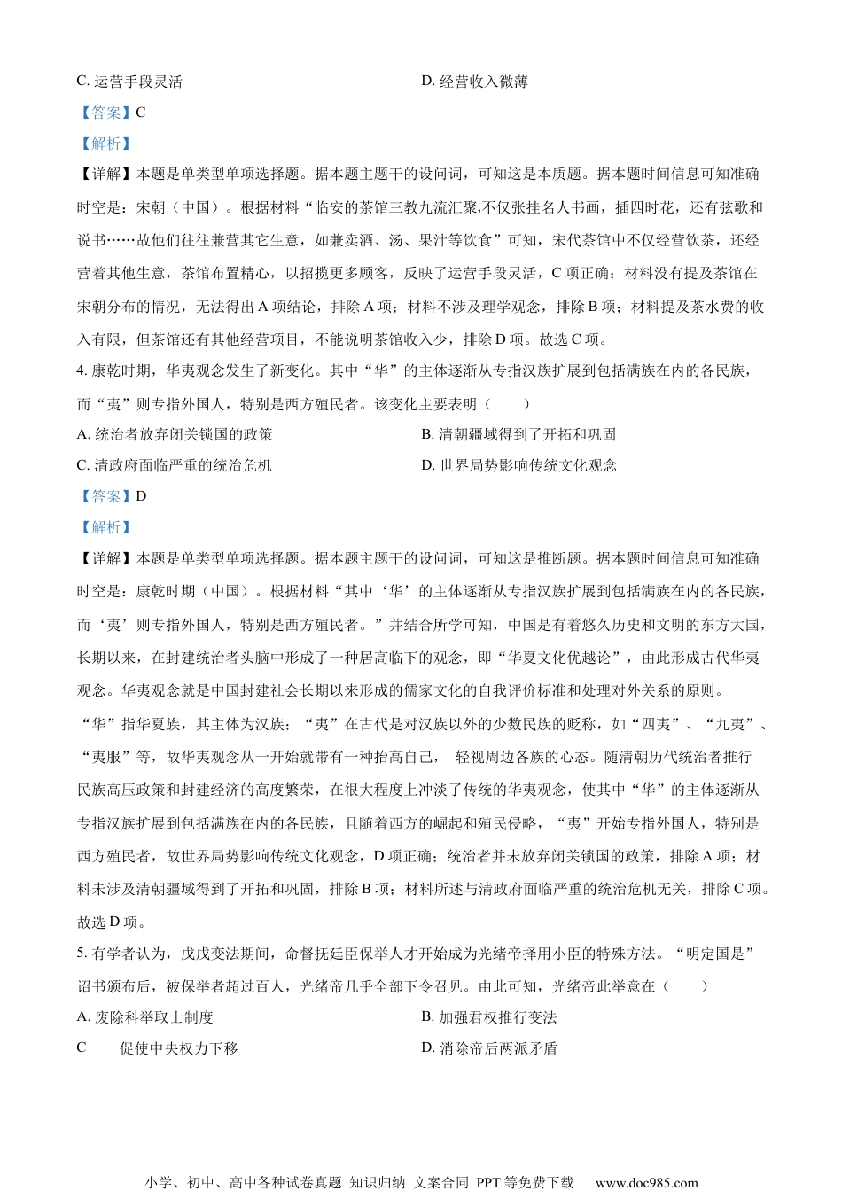 江苏省扬州市2023届高三三模历史试题（解析版）.docx