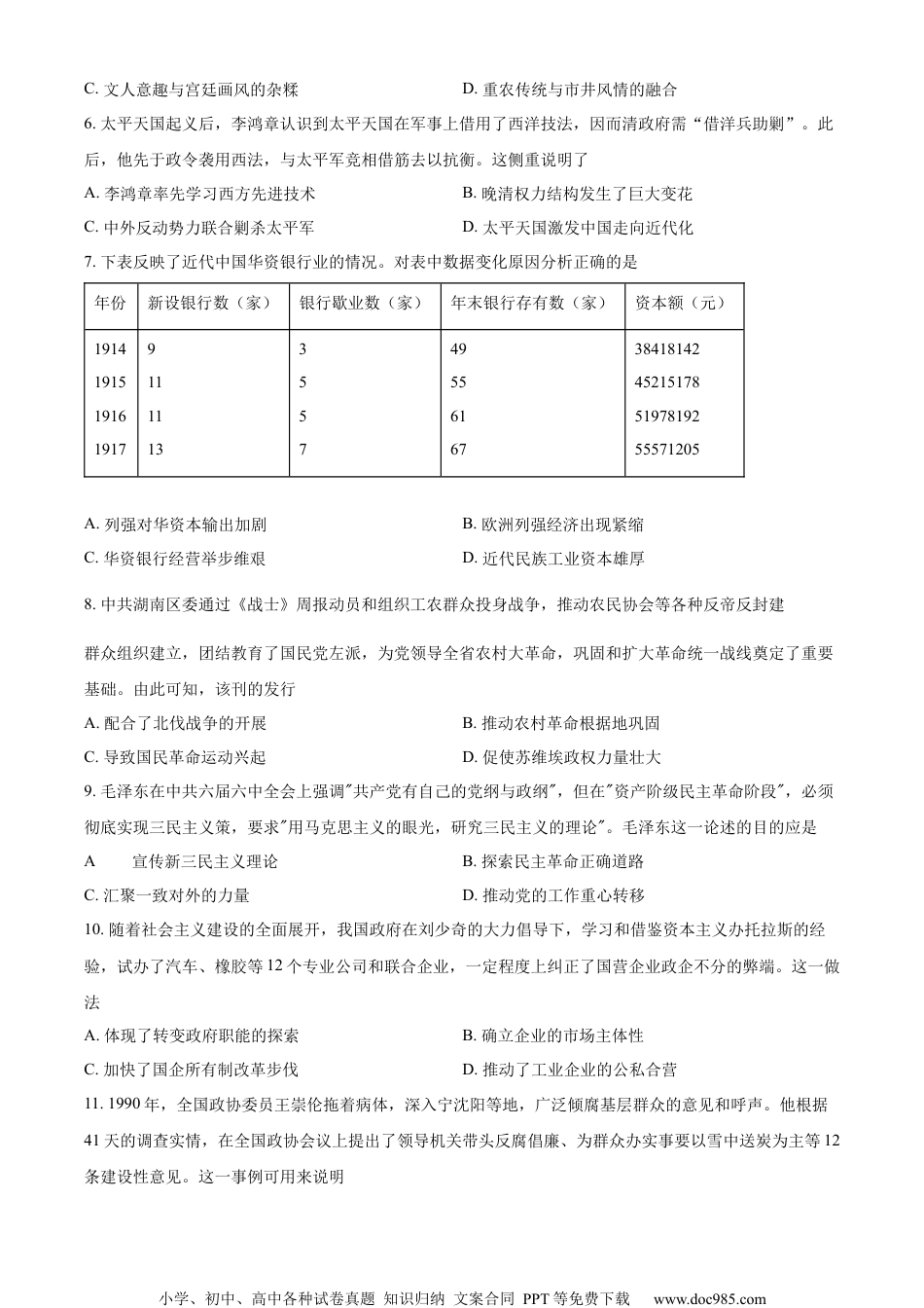 江苏省南通市泰州市2022届高三二模历史试题（原卷版） (1).docx