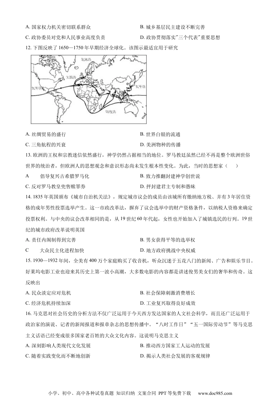 江苏省南通市泰州市2022届高三二模历史试题（原卷版） (1).docx