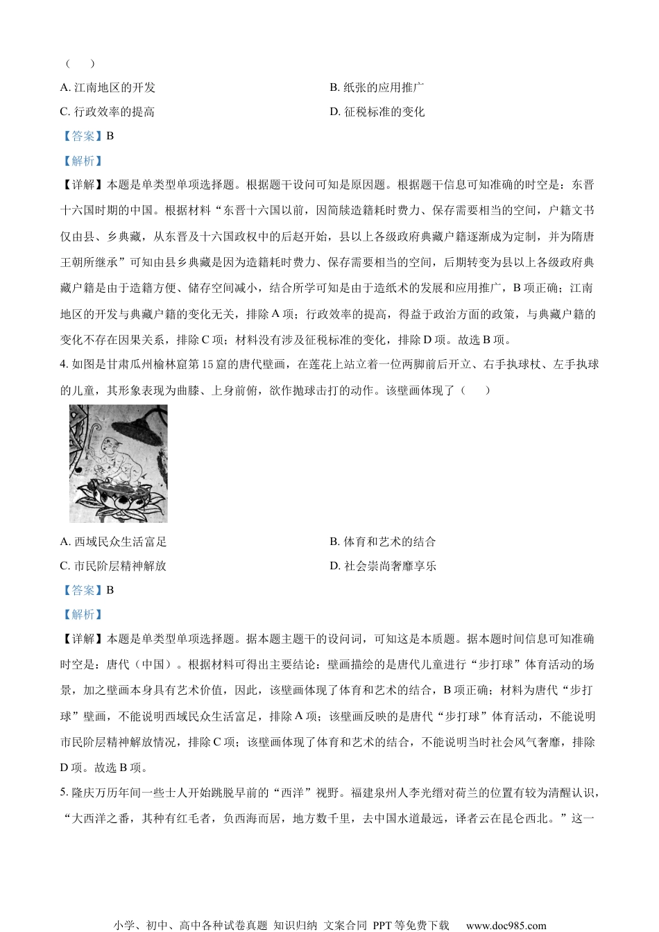 江苏省南京市2023届高三二模历史试题（解析版）.docx