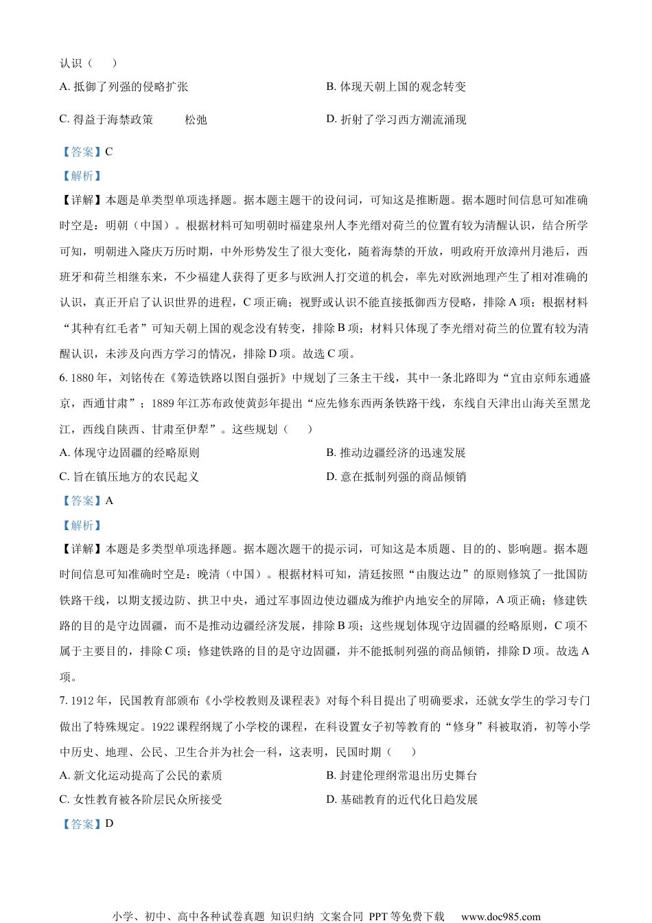 江苏省南京市2023届高三二模历史试题（解析版）.docx