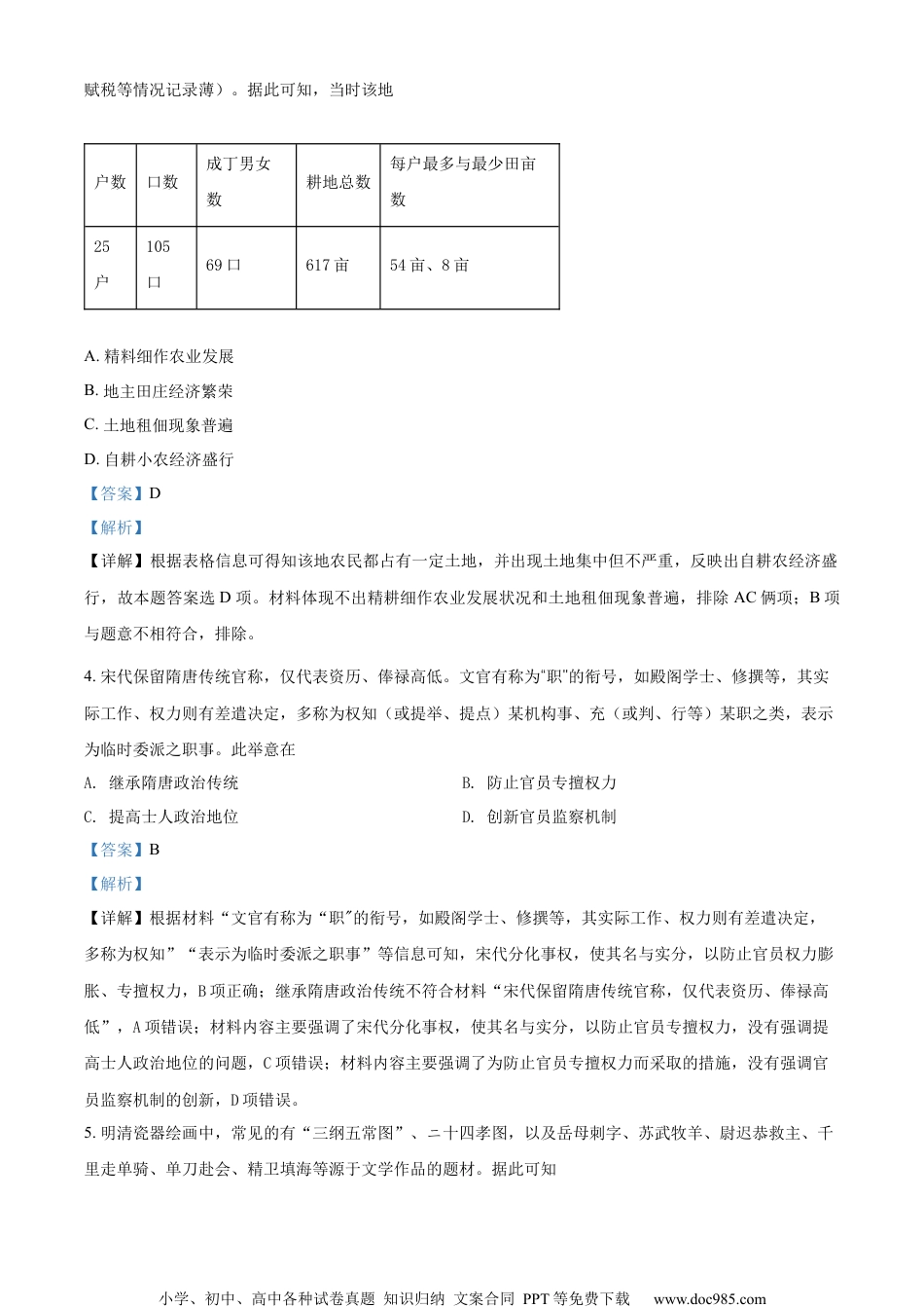 江苏省南通市如东高级中学2022届高三上学期第一次学情检测历史试题（解析版）.docx