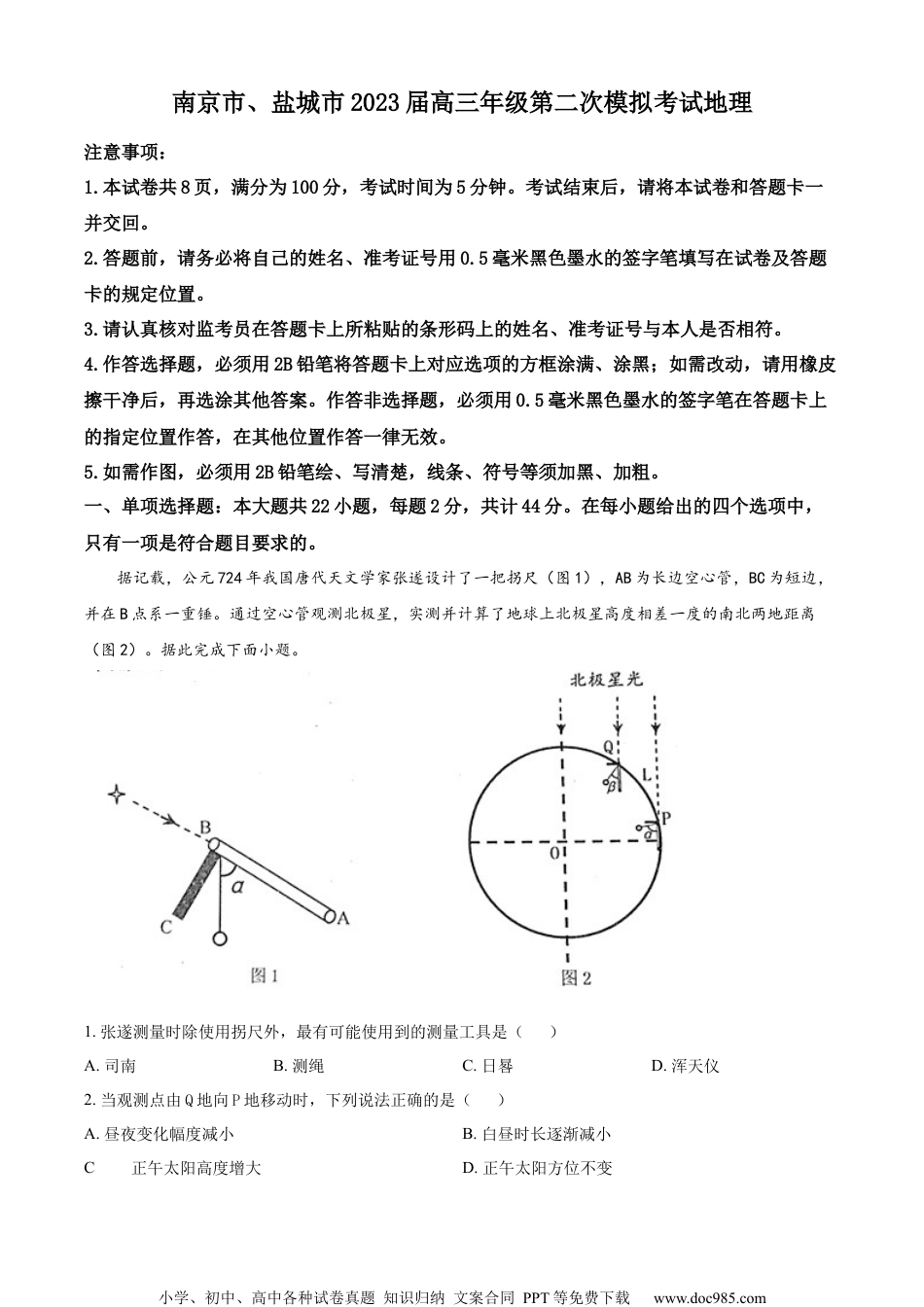 2023届江苏省南京市、盐城市高考二模地理试题（解析版）.docx