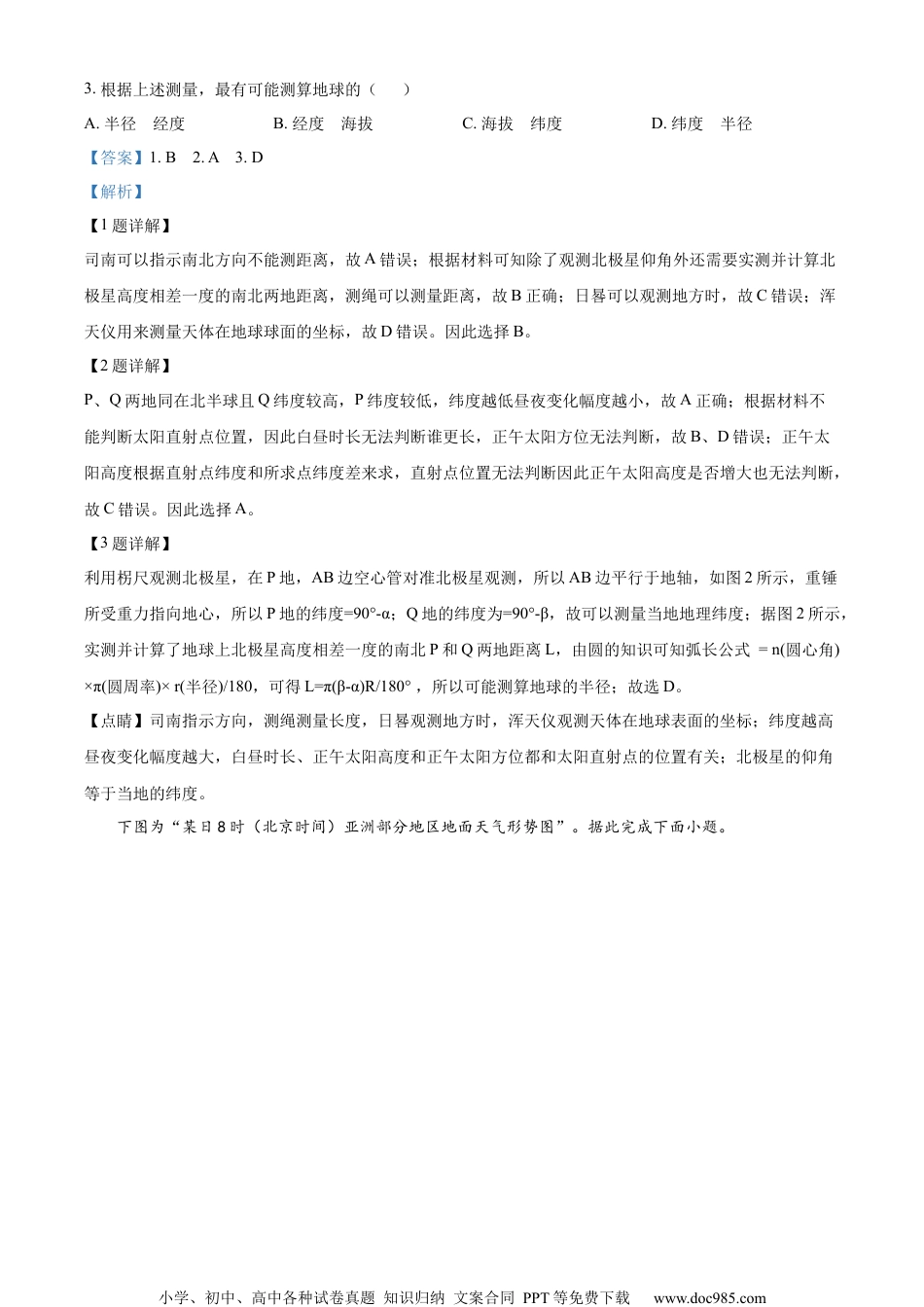 2023届江苏省南京市、盐城市高考二模地理试题（解析版）.docx