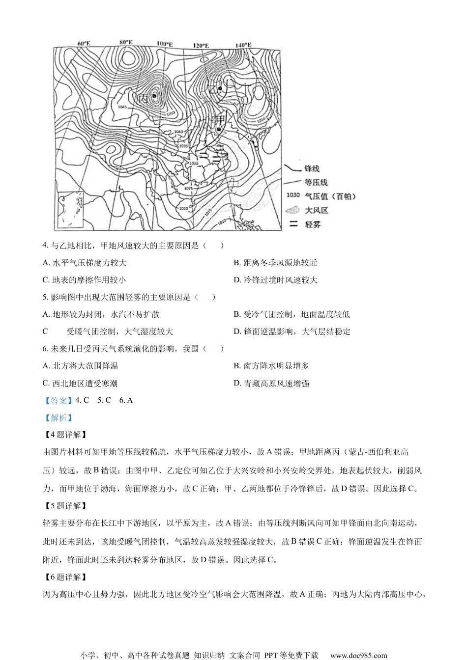 2023届江苏省南京市、盐城市高考二模地理试题（解析版）.docx