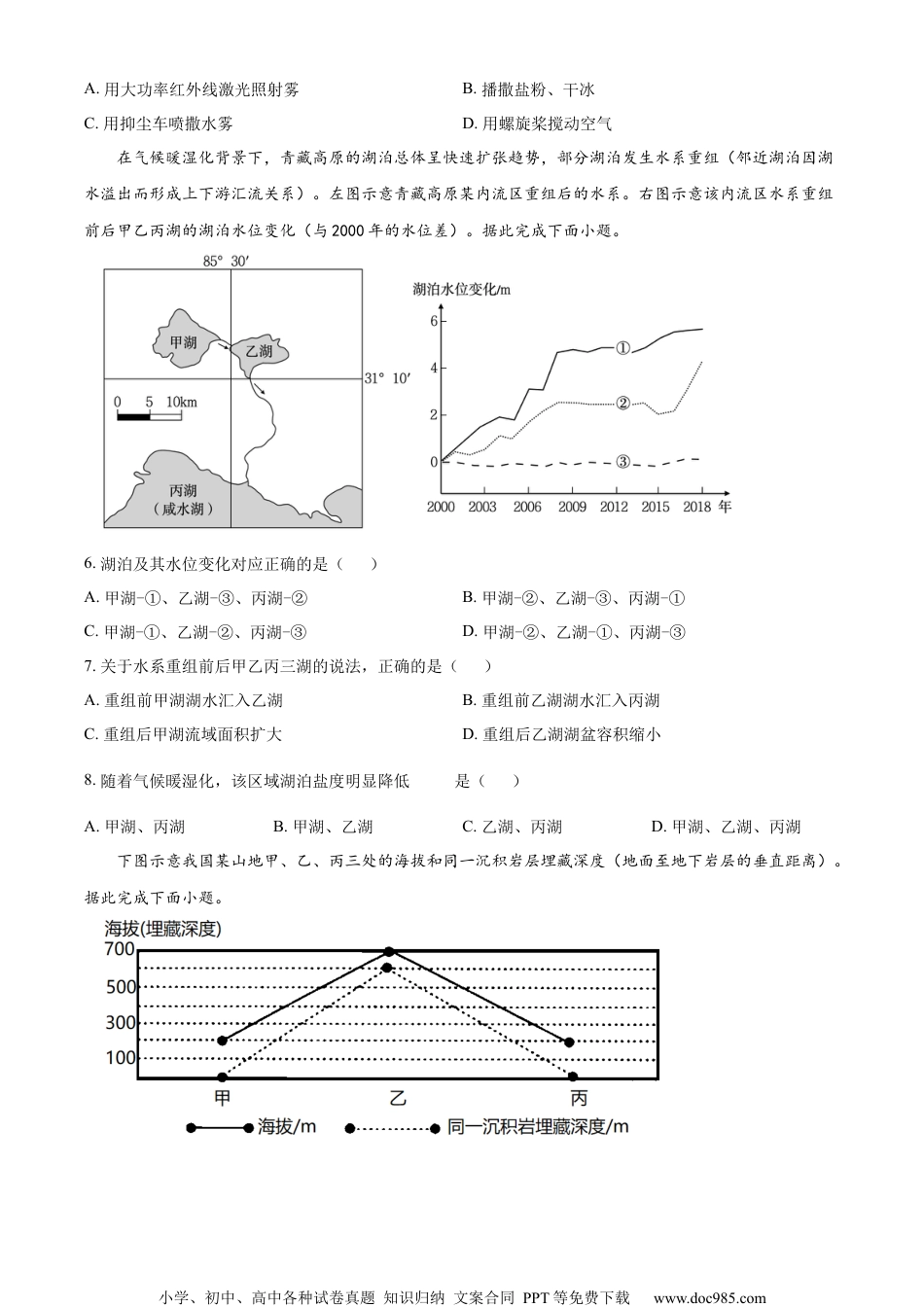 2023届江苏省前黄高级中学高三下学期二模适应性考试地理试题（原卷版）.docx