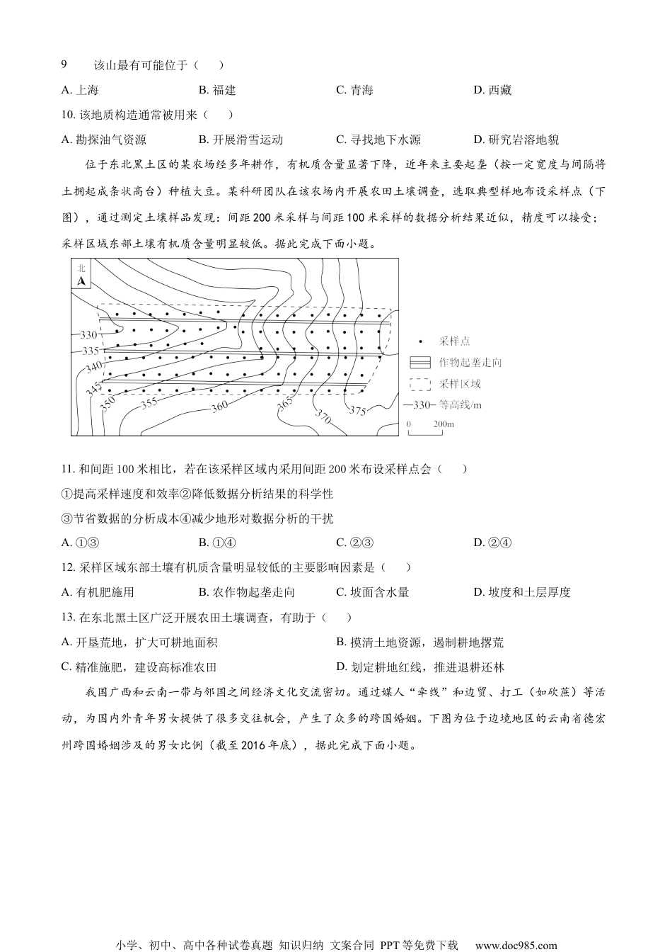 2023届江苏省前黄高级中学高三下学期二模适应性考试地理试题（原卷版）.docx