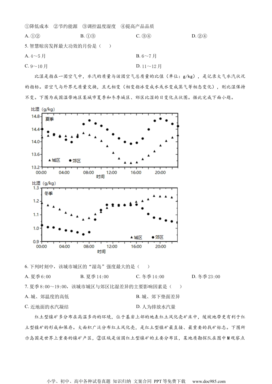 江苏省苏州市八校联盟2022-2023学年高三上学期第二次适应性检测地理试题（原卷版）.docx