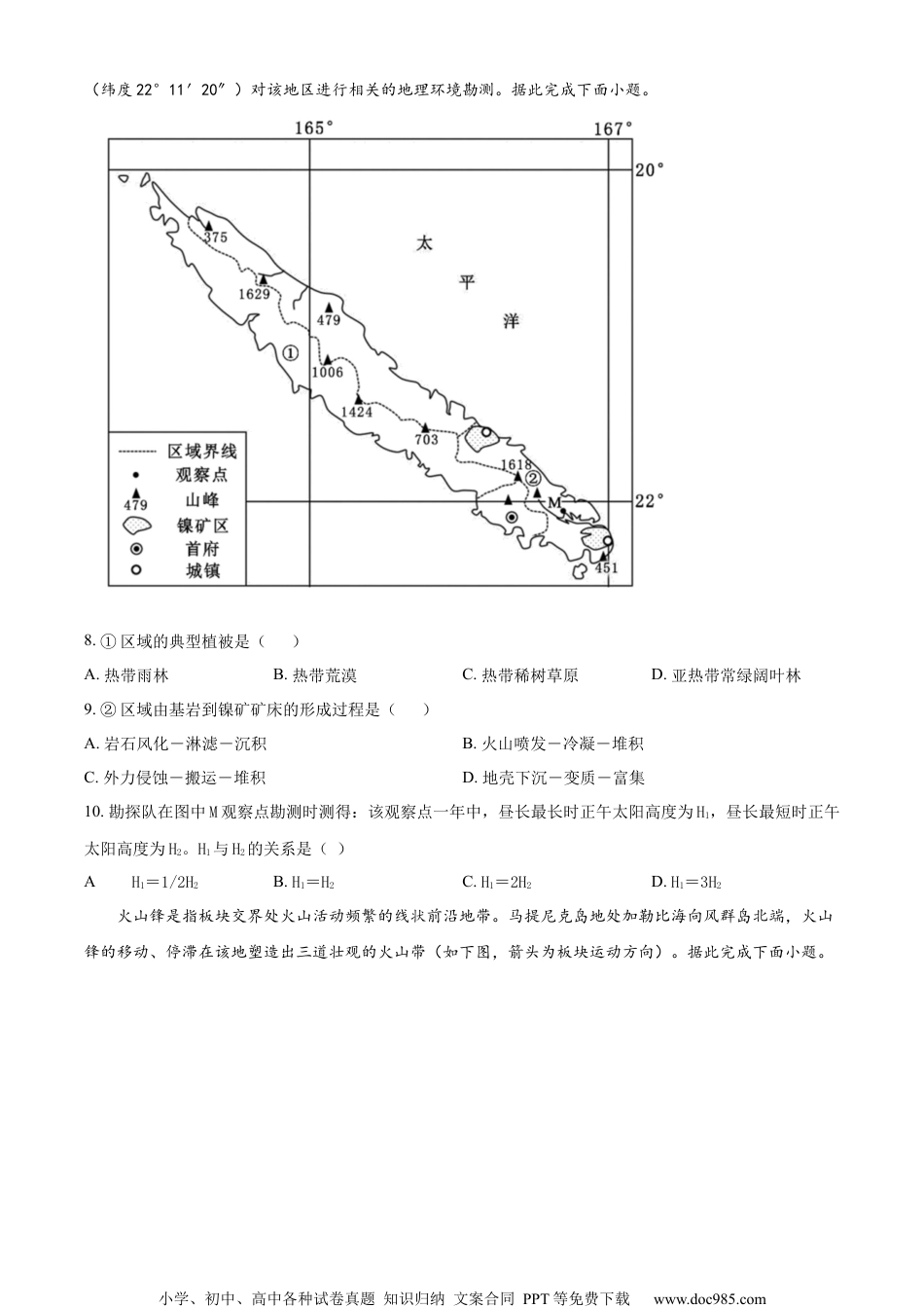 江苏省苏州市八校联盟2022-2023学年高三上学期第二次适应性检测地理试题（原卷版）.docx