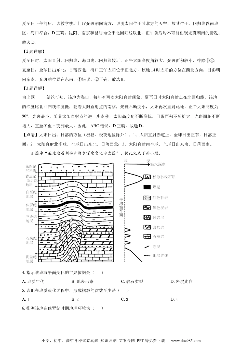 江苏省南通市如皋市2023-2024学年高三下学期2月适应性考试（一）地理试题（解析版）.docx