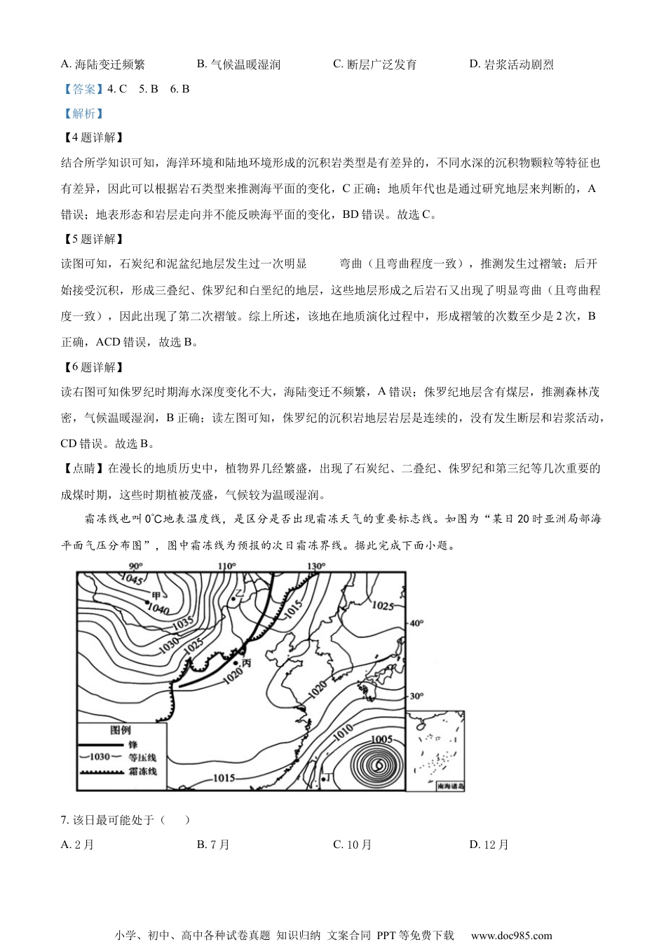 江苏省南通市如皋市2023-2024学年高三下学期2月适应性考试（一）地理试题（解析版）.docx