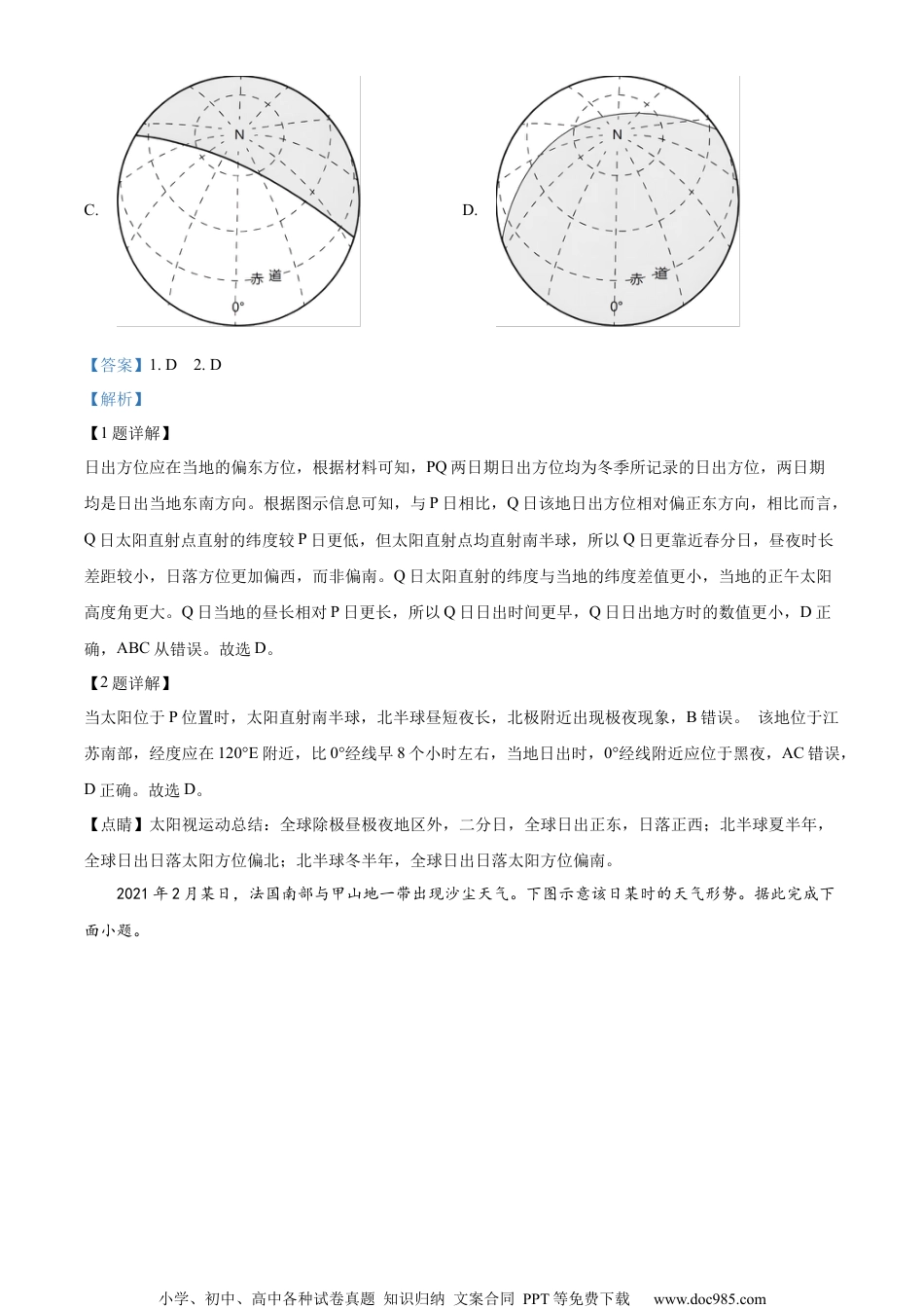 江苏省梁丰高级中学2021-2022学年高三下学期三模地理试题（解析版）.docx