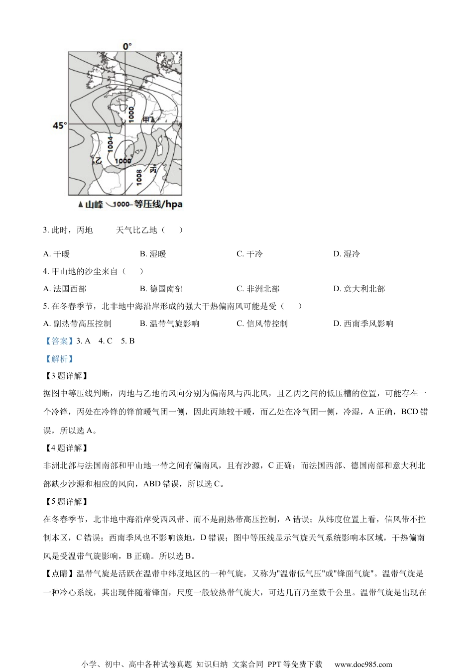 江苏省梁丰高级中学2021-2022学年高三下学期三模地理试题（解析版）.docx