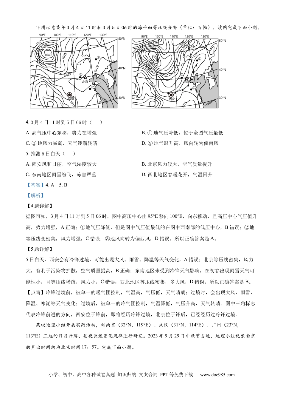 2024届江苏省梁丰高级中学高考考前押题地理试卷（解析版）.docx