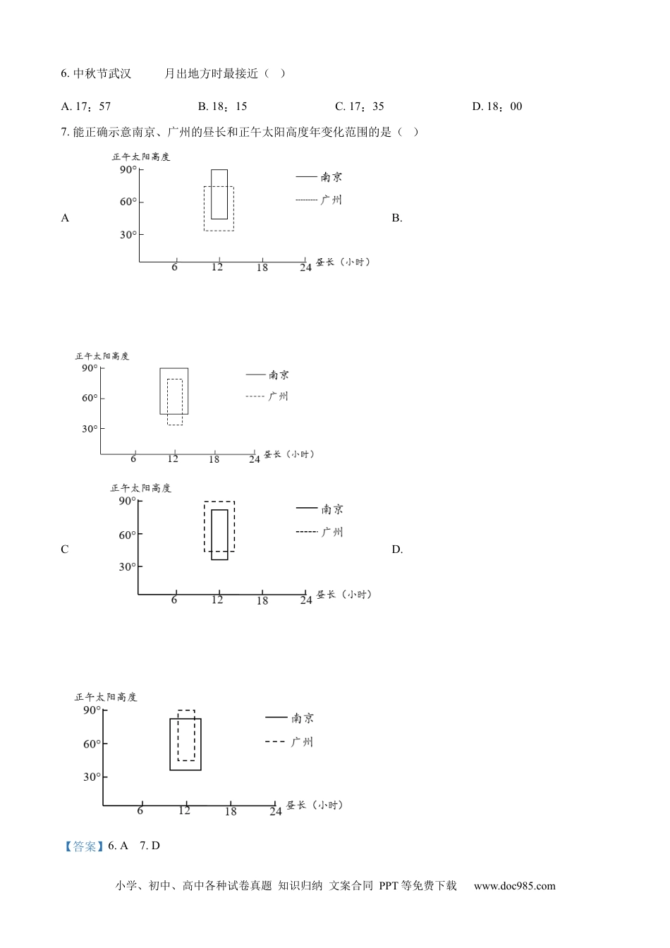 2024届江苏省梁丰高级中学高考考前押题地理试卷（解析版）.docx