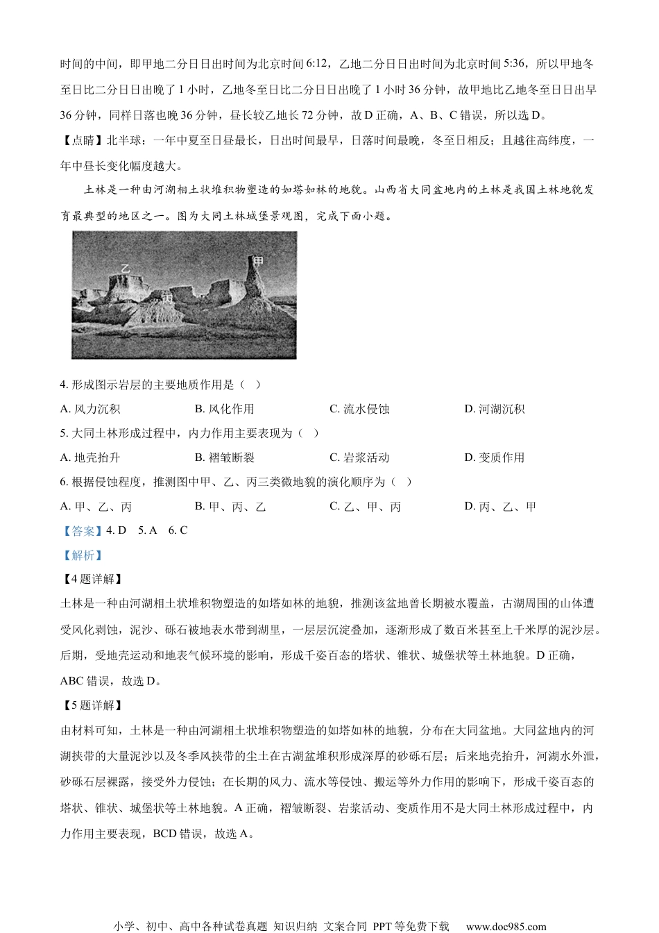 2024届江苏省南通市高考三模地理试题（解析版）.docx