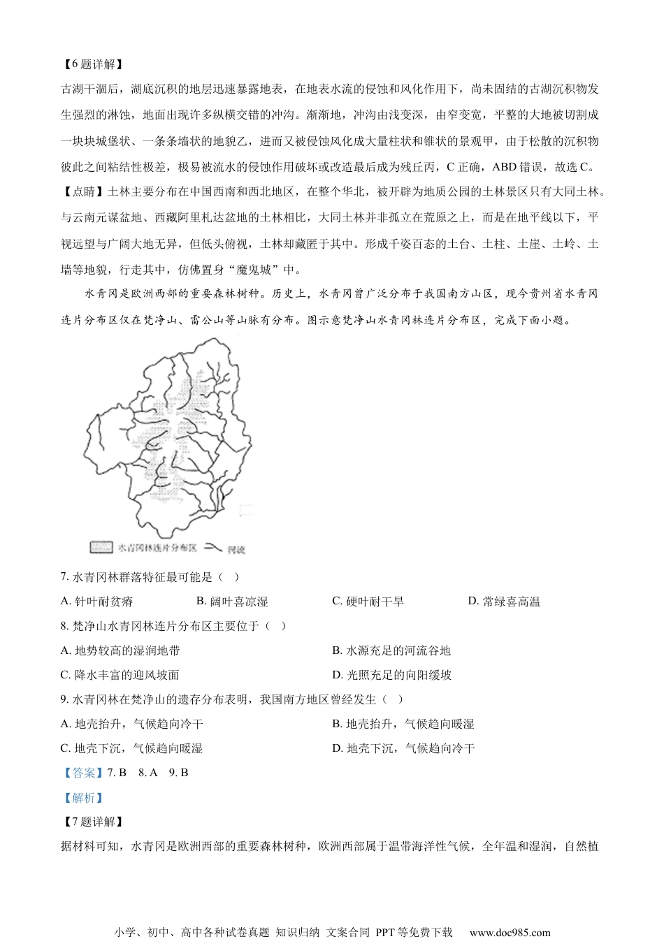 2024届江苏省南通市高考三模地理试题（解析版）.docx
