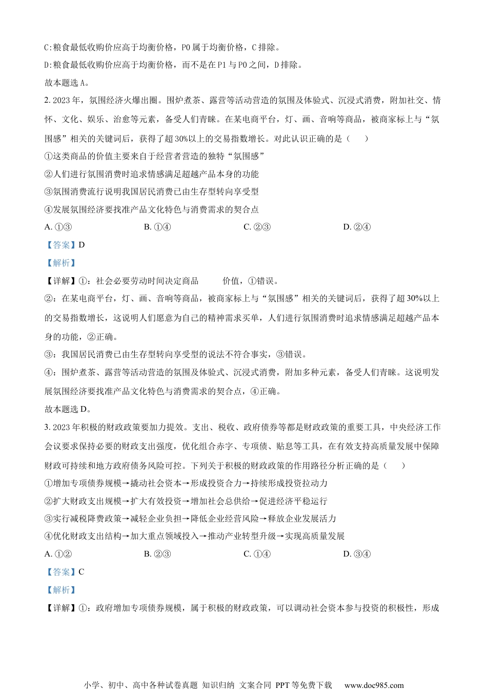 2024届百师联盟高三仿真模拟考试（一）全国卷文科综合试卷（解析版） (1).docx
