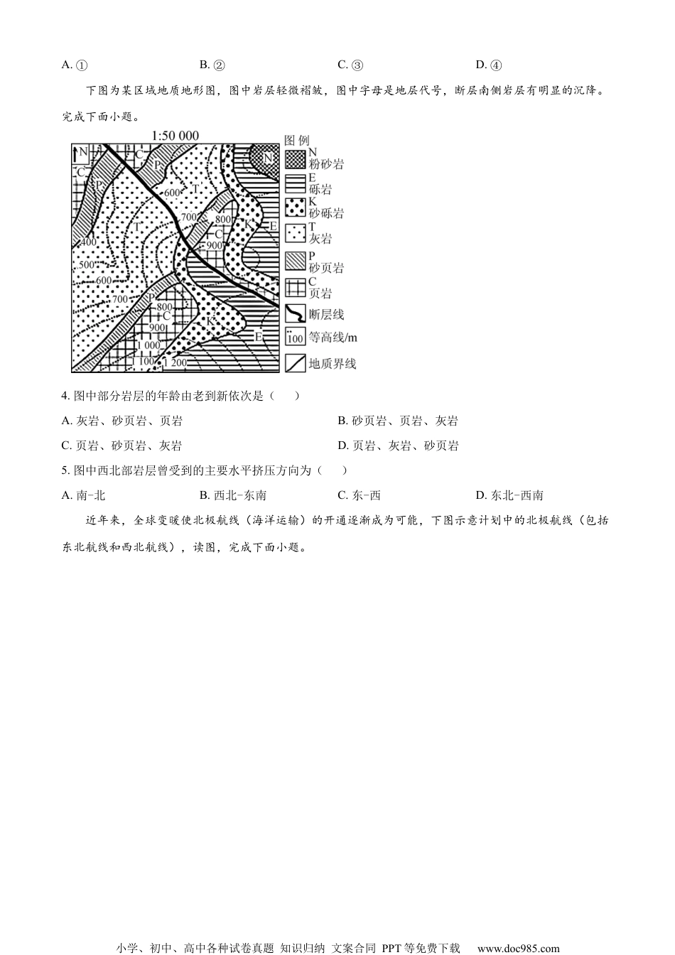 2023届江苏省盐城市亭湖高级中学高考一模地理试题（原卷版）.docx
