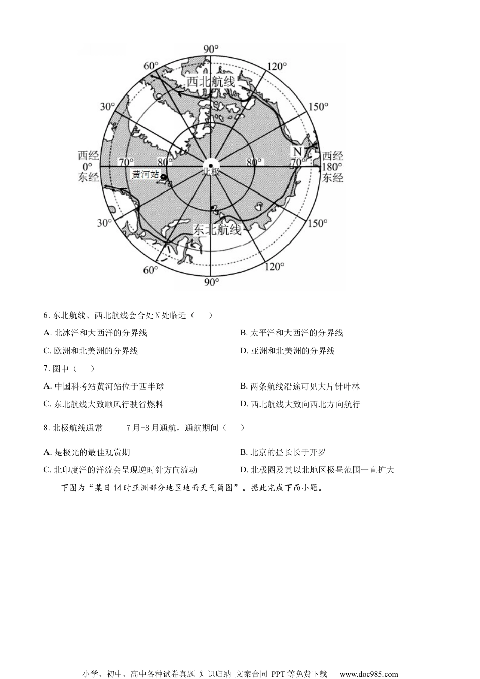 2023届江苏省盐城市亭湖高级中学高考一模地理试题（原卷版）.docx