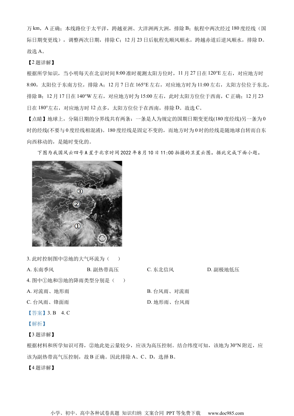 江苏省盐城中学2023届高三下学期第三次模拟考试地理试题（解析版）.docx