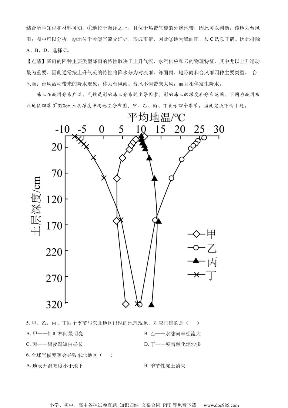 江苏省盐城中学2023届高三下学期第三次模拟考试地理试题（解析版）.docx