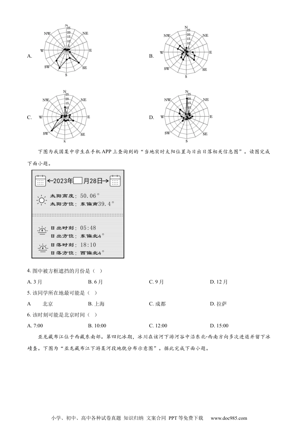 江苏省徐州市2023-2024学年高三下学期第三次调研测试地理试题（原卷版）.docx