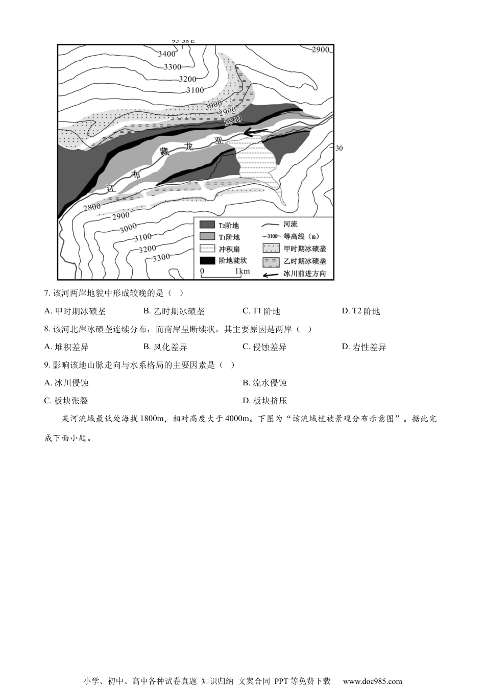 江苏省徐州市2023-2024学年高三下学期第三次调研测试地理试题（原卷版）.docx