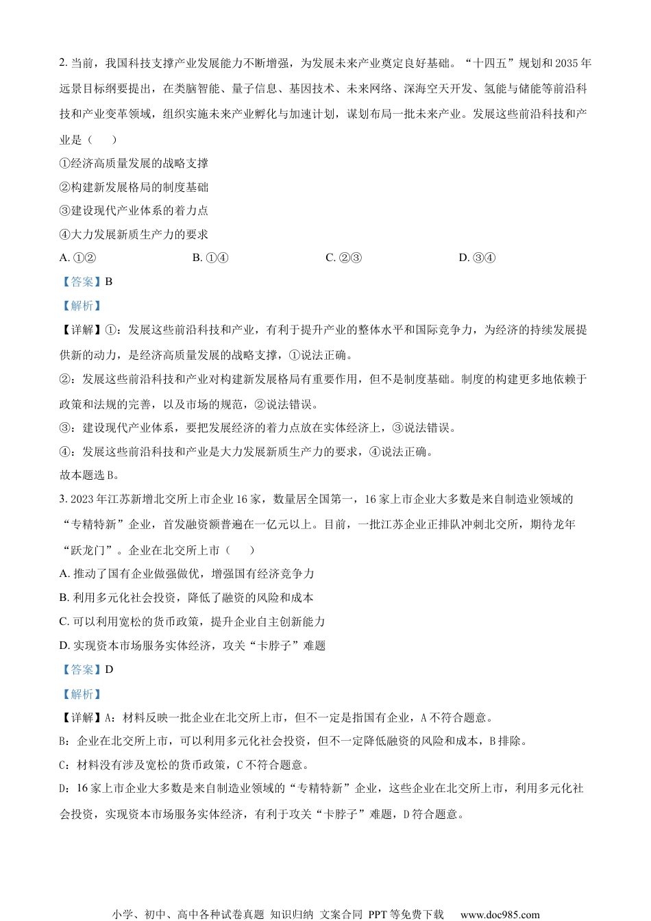 精品解析：江苏省淮阴中学2023-2024学年高三下学期期初测试政治试卷（解析版）.docx