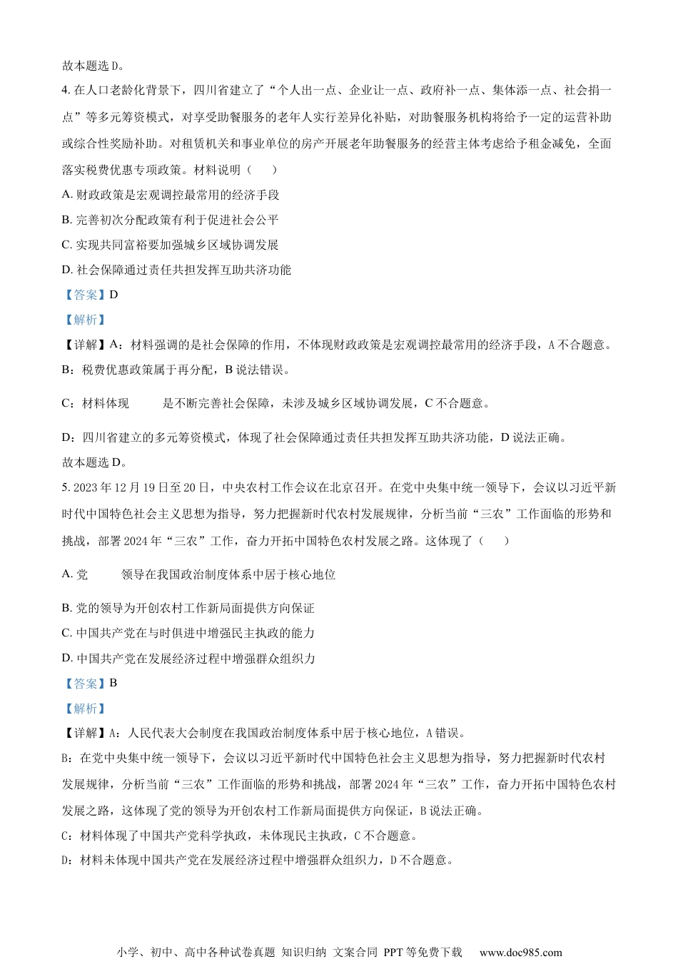 精品解析：江苏省淮阴中学2023-2024学年高三下学期期初测试政治试卷（解析版）.docx