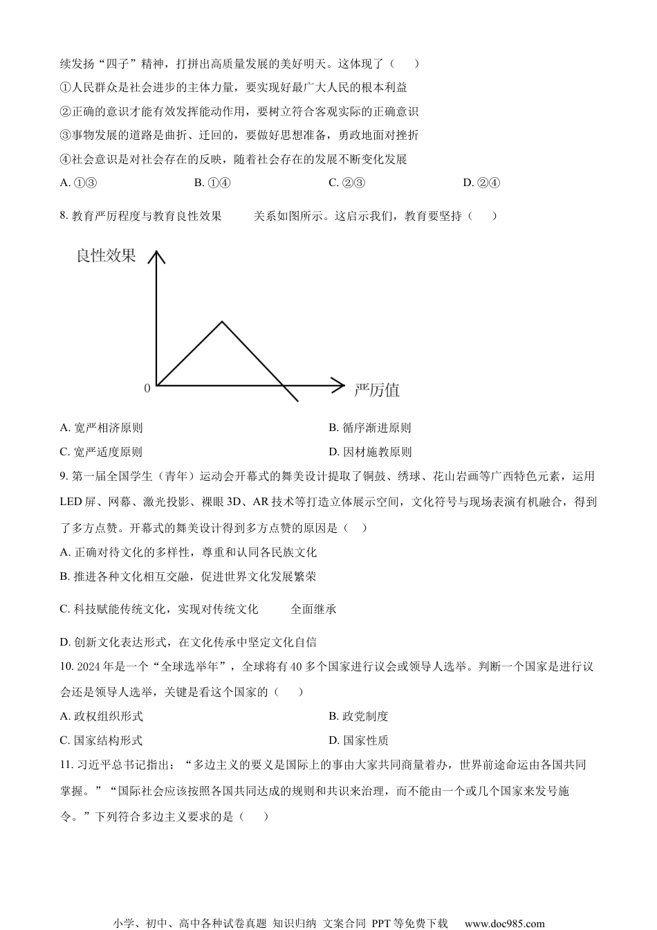 精品解析：江苏省无锡市四校2023-2024学年高三下学期开学考试政治试题（原卷版）.docx