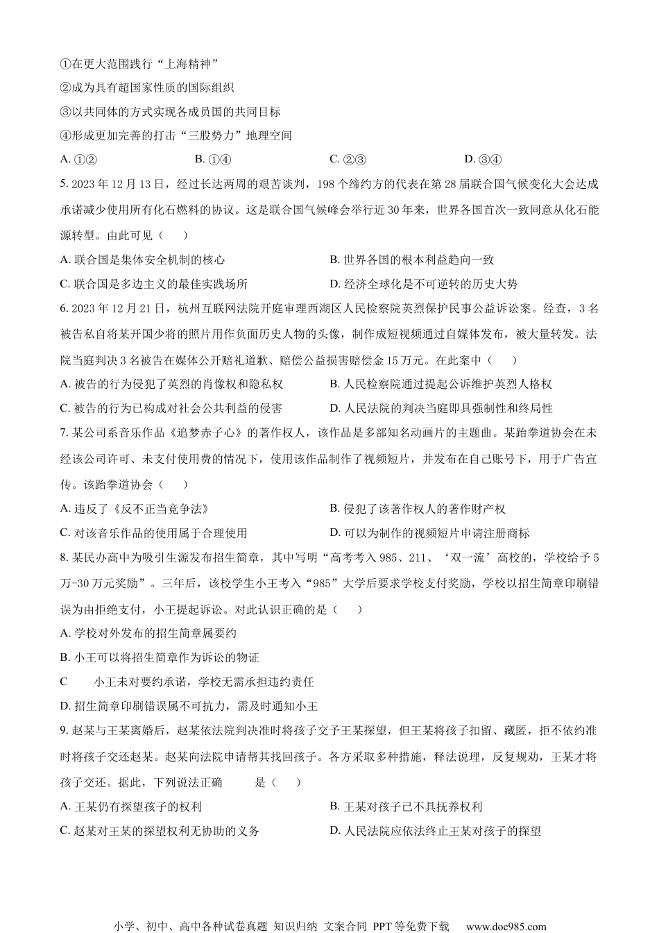 精品解析：江苏省南通市2023-2024学年高三上学期期末质量监测政治试卷（原卷版）.docx