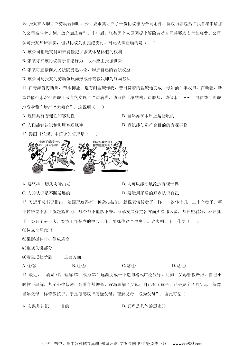 精品解析：江苏省南通市2023-2024学年高三上学期期末质量监测政治试卷（原卷版）.docx