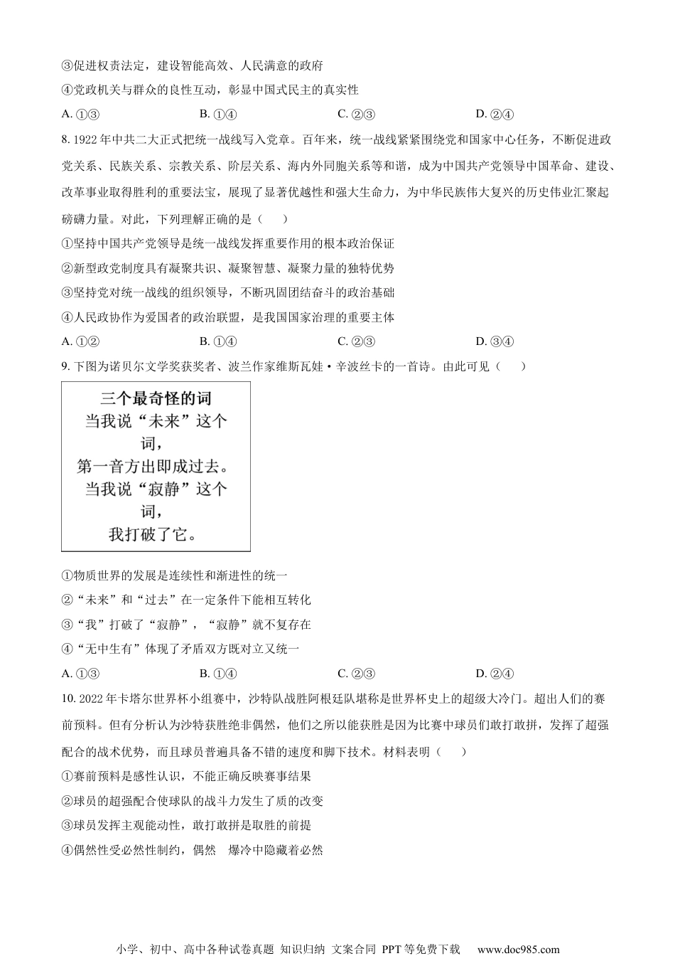 精品解析：江苏省连云港市2023届高三下学期2月调研考试政治试题（原卷版）(1).docx