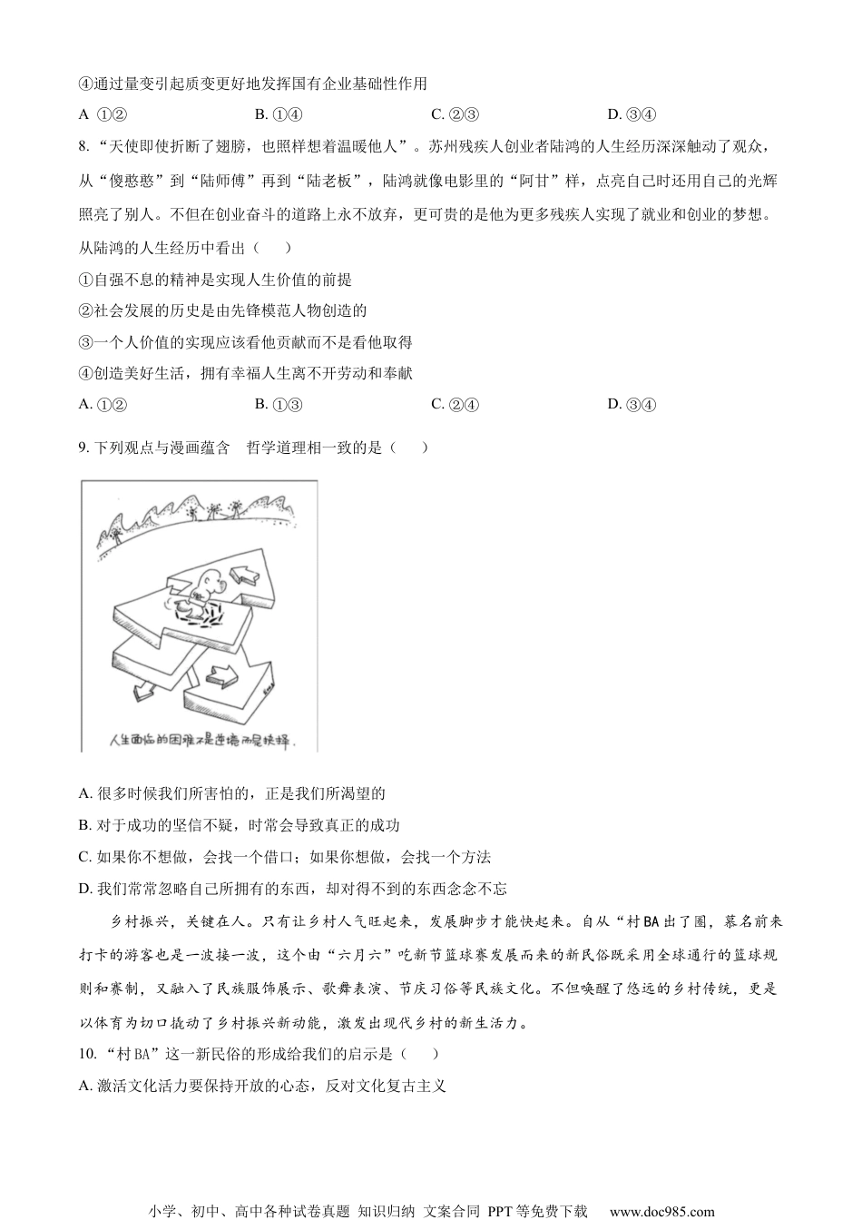精品解析：2023届江苏省连云港市高考5月考前模拟考试政治试题（原卷版）.docx