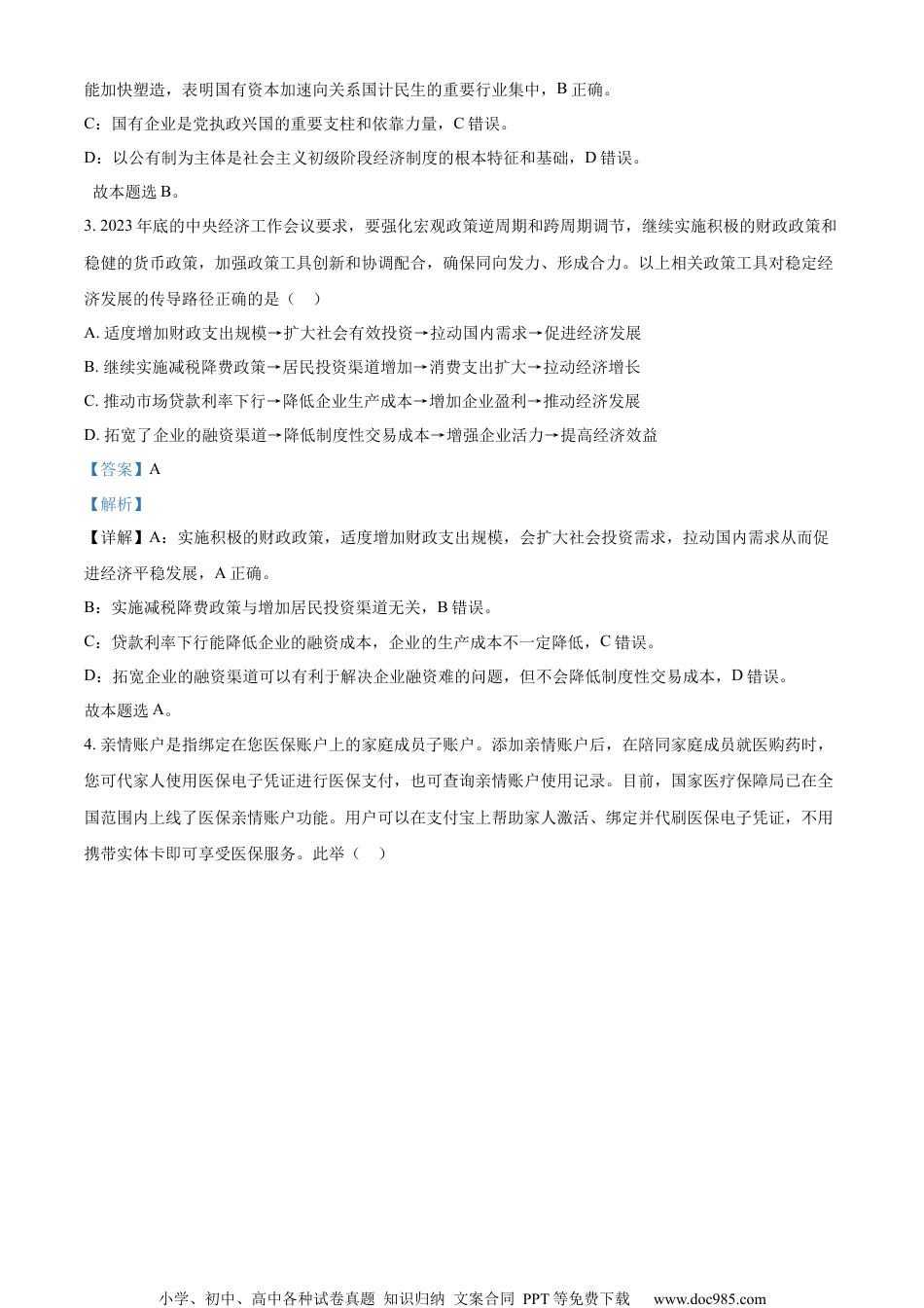 精品解析：2024届江苏省南通市徐州市高三2月大联考模拟预测政治试题（解析版）.docx