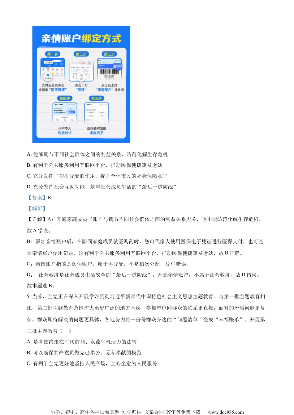 精品解析：2024届江苏省南通市徐州市高三2月大联考模拟预测政治试题（解析版）.docx
