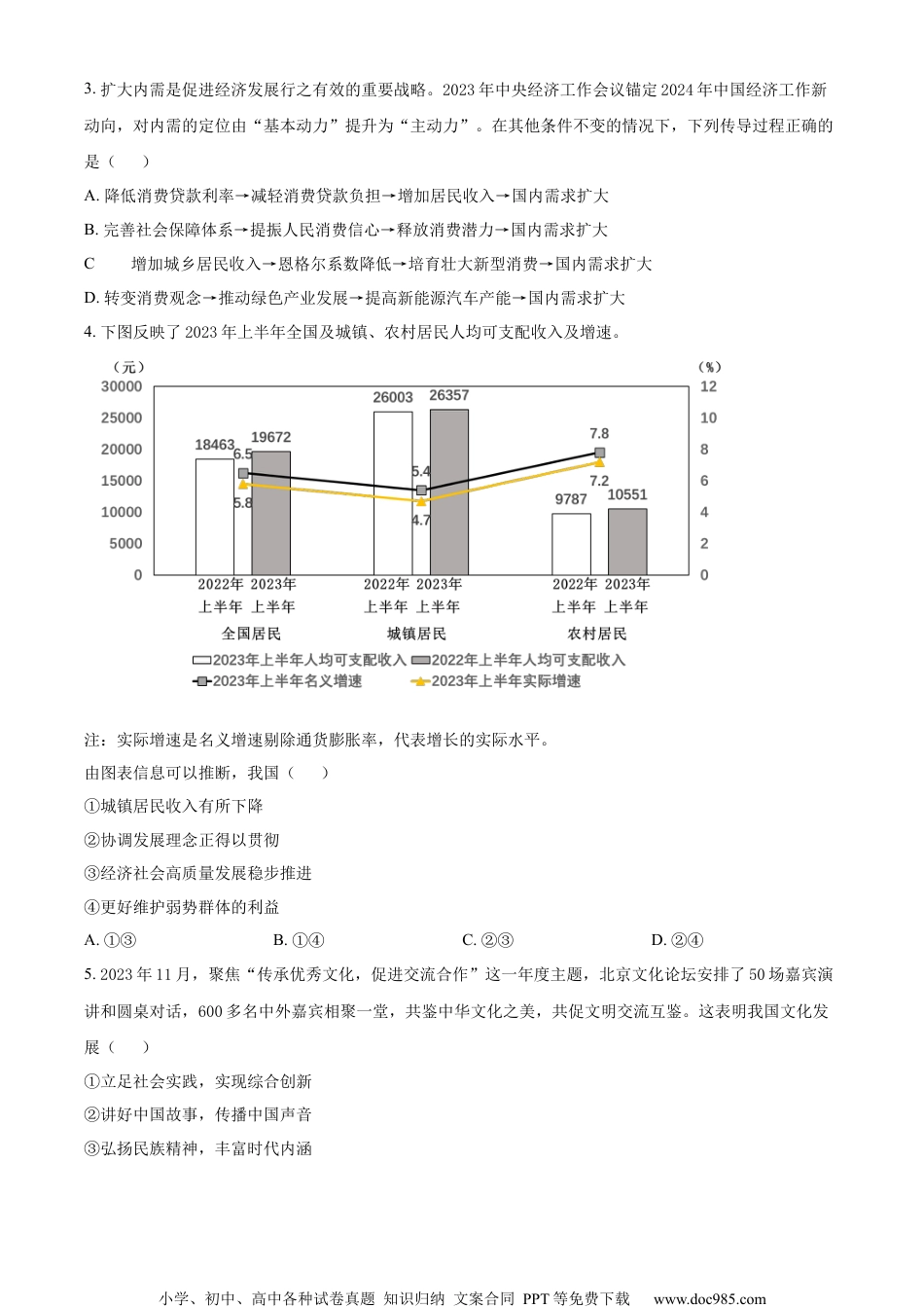 精品解析：江苏省常州市2023-2024学年高三上学期期末监测政治试题（原卷版）.docx