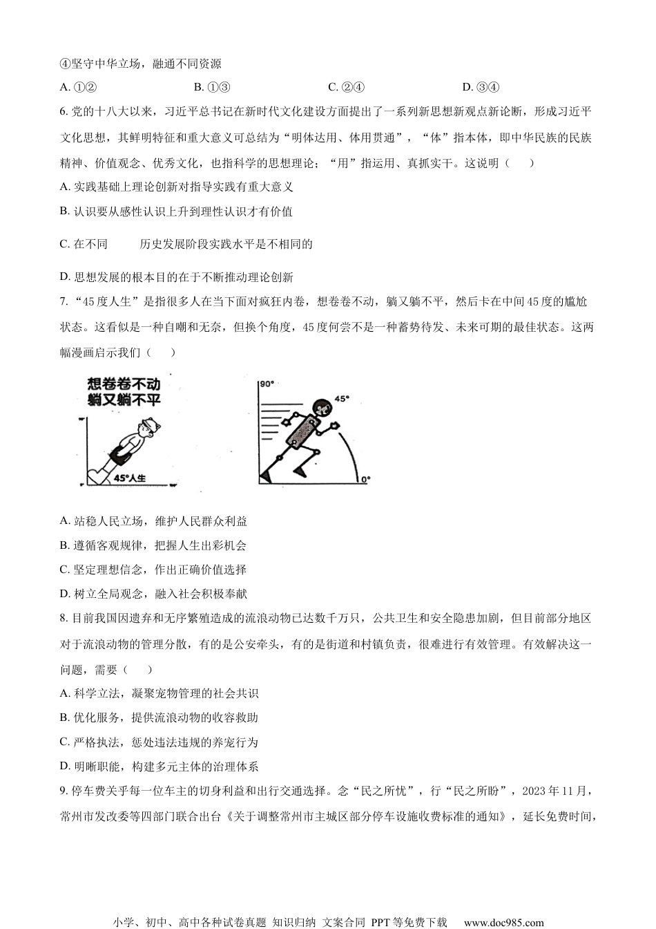 精品解析：江苏省常州市2023-2024学年高三上学期期末监测政治试题（原卷版）.docx